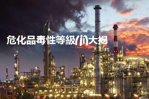 ?；范拘缘燃?jí)大揭秘，你了解多少？